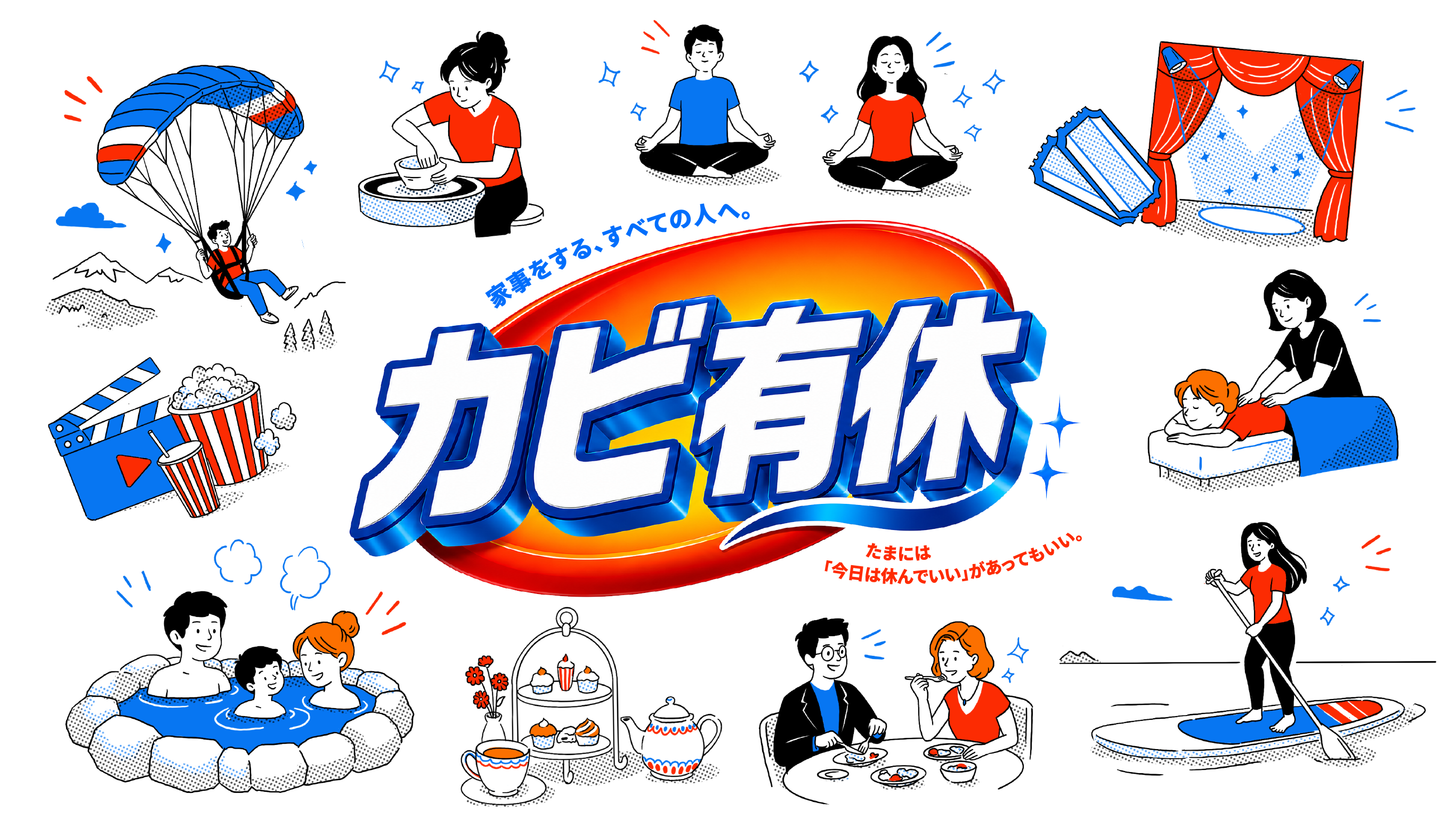 家事をする、すべての人へ。カビ有休。たまには「今日は休んでいい」があってもいい。